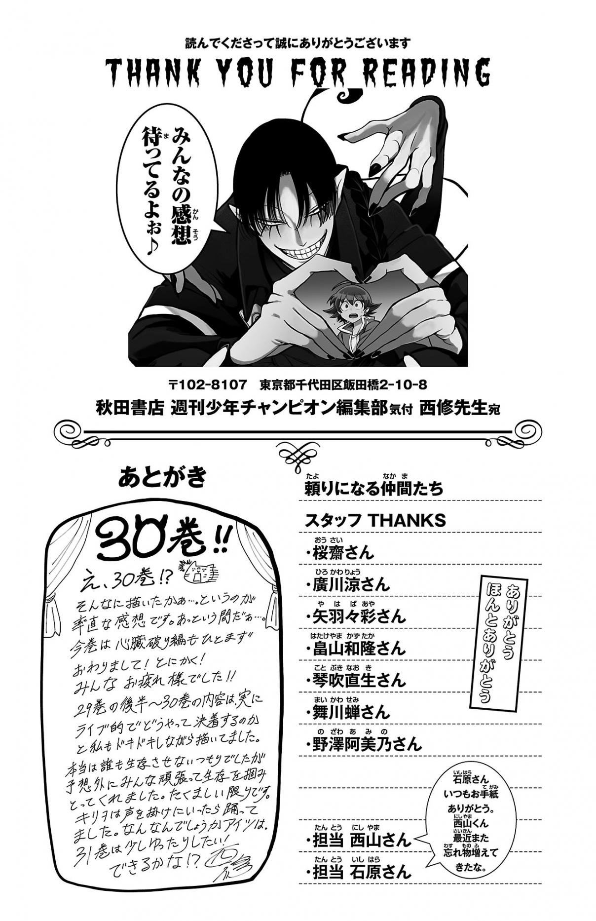 Mairimashita! Iruma-kun 267.5