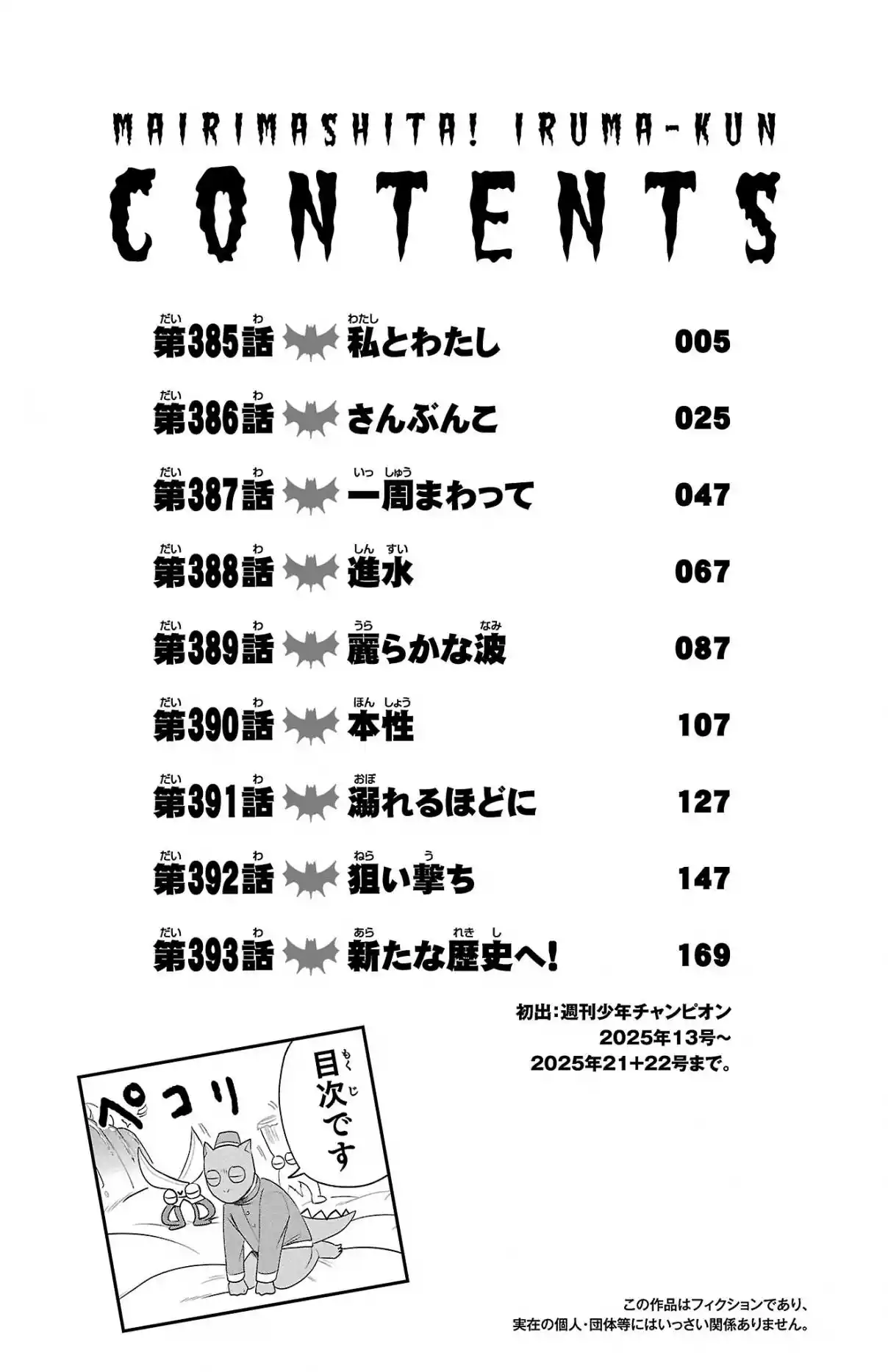 Mairimashita! Iruma-kun 393.5