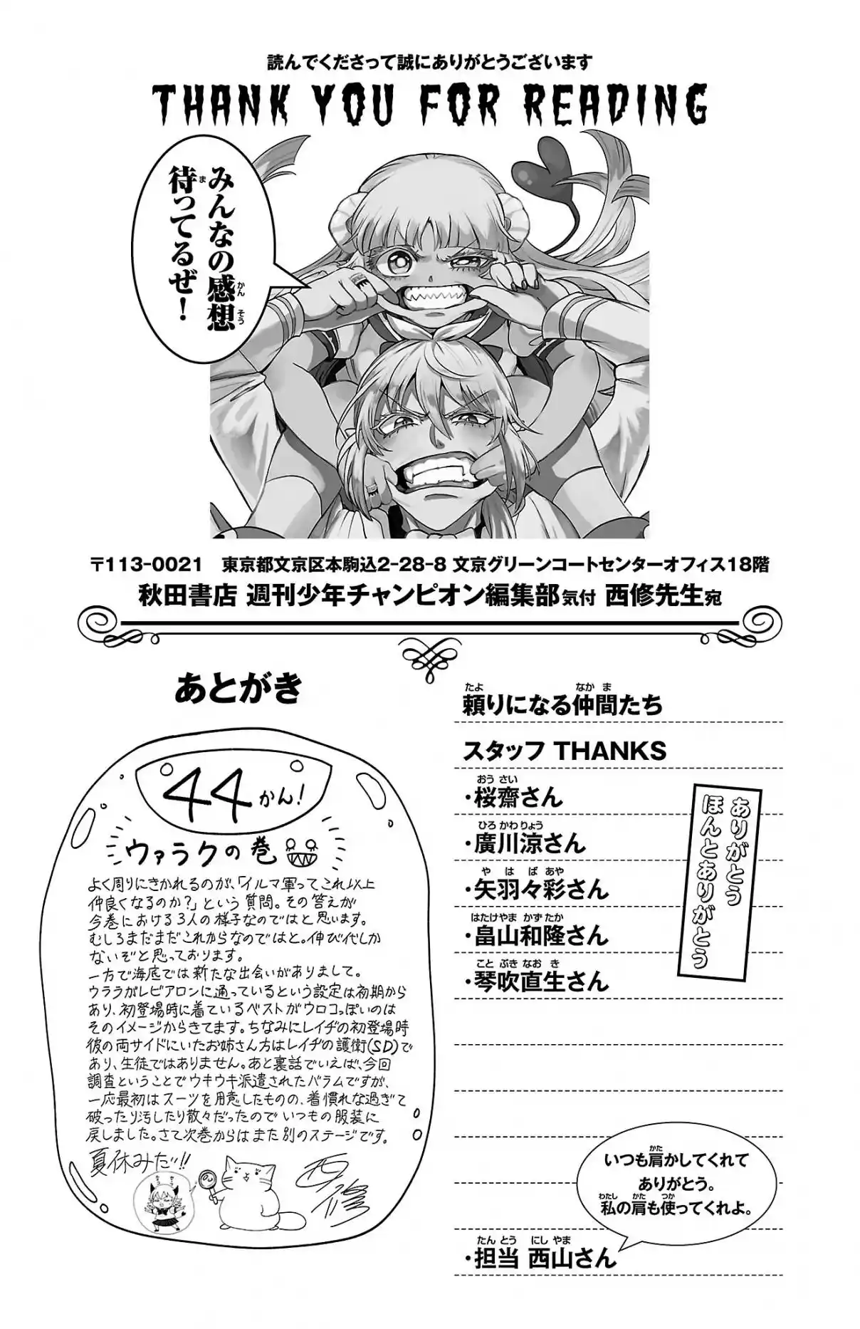 Mairimashita! Iruma-kun 393.5