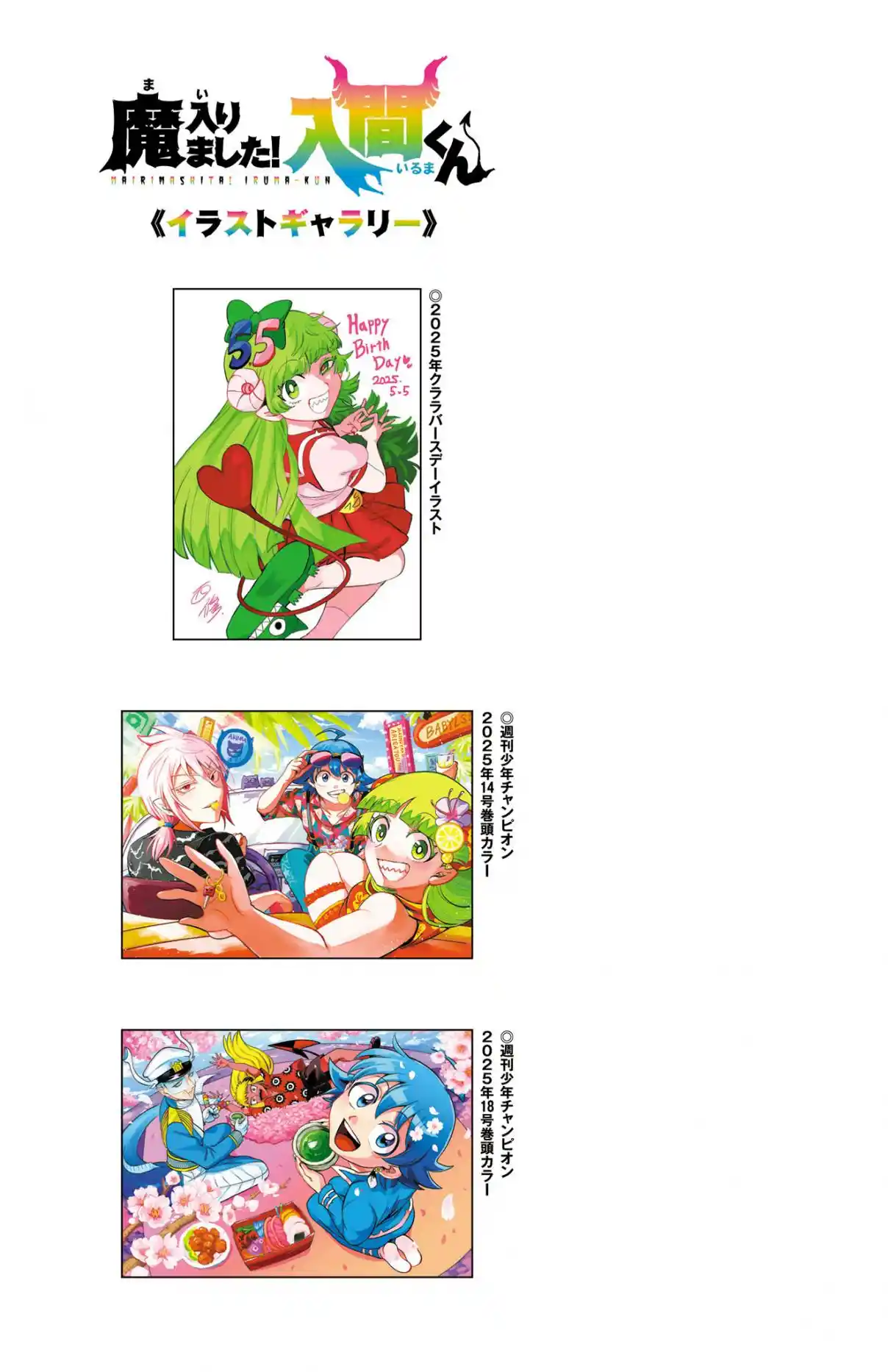 Mairimashita! Iruma-kun 393.5