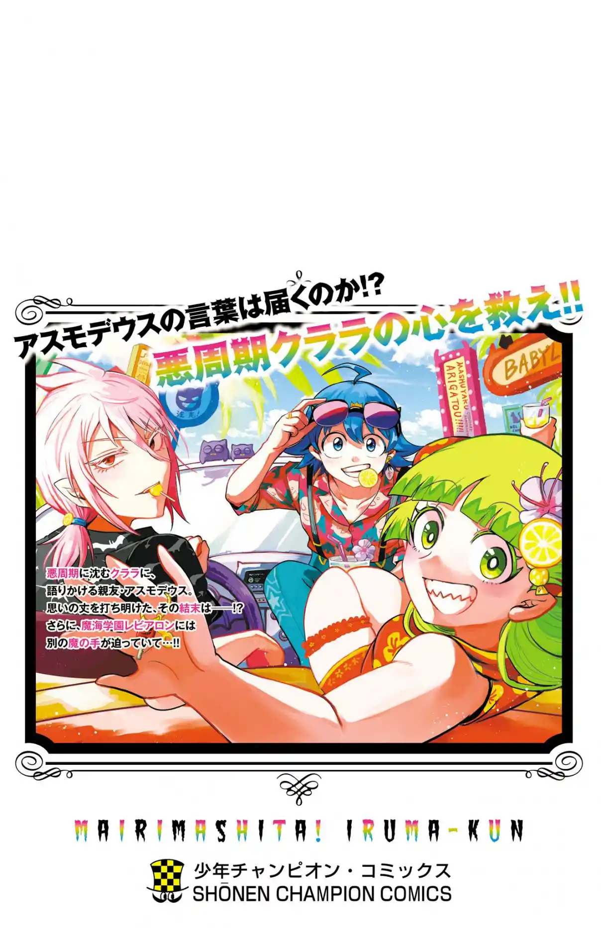 Mairimashita! Iruma-kun 393.5