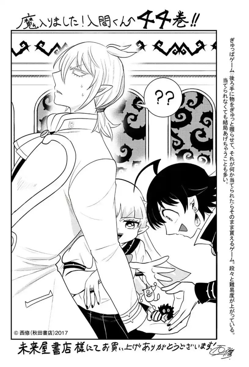 Mairimashita! Iruma-kun 393.5