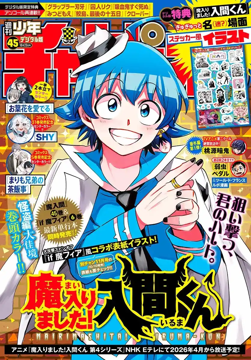 Mairimashita! Iruma-kun 415