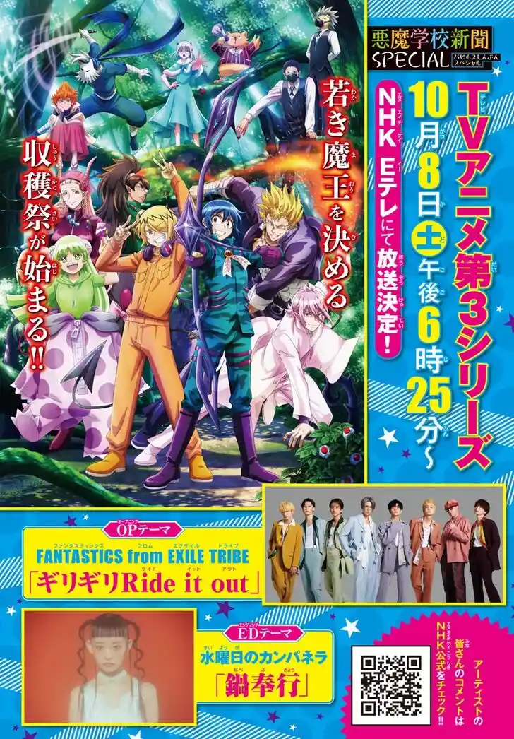 Mairimashita! Iruma-kun Ch.267