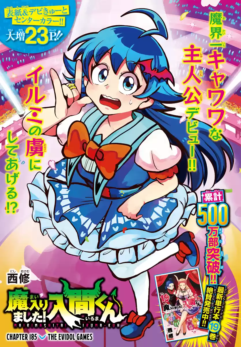 Mairimashita! Iruma-Kun Chapter 185: The Evidol Games