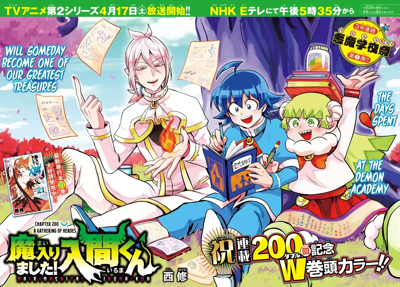 Mairimashita! Iruma-Kun Chapter 200