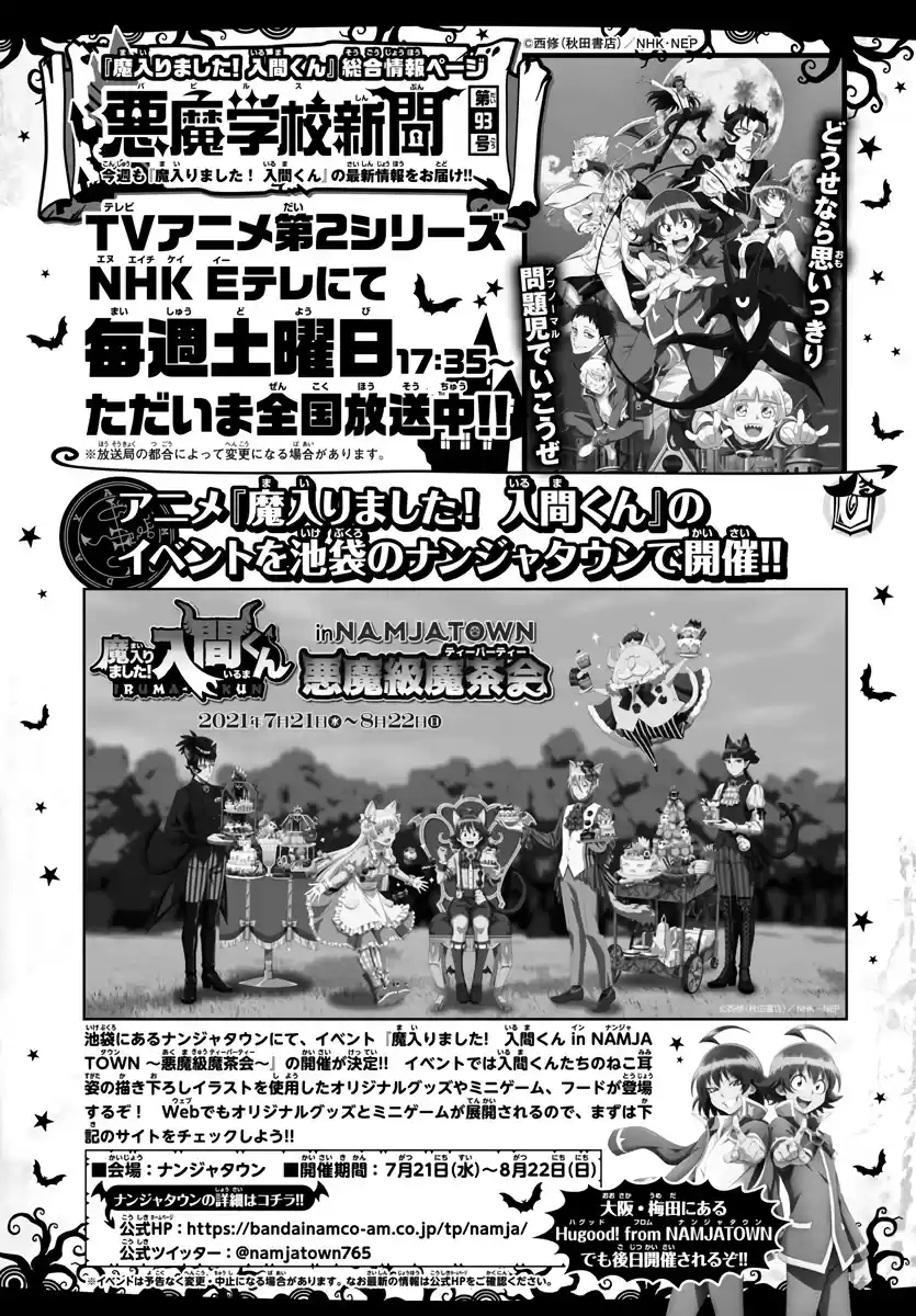 Mairimashita! Iruma-Kun Chapter 206