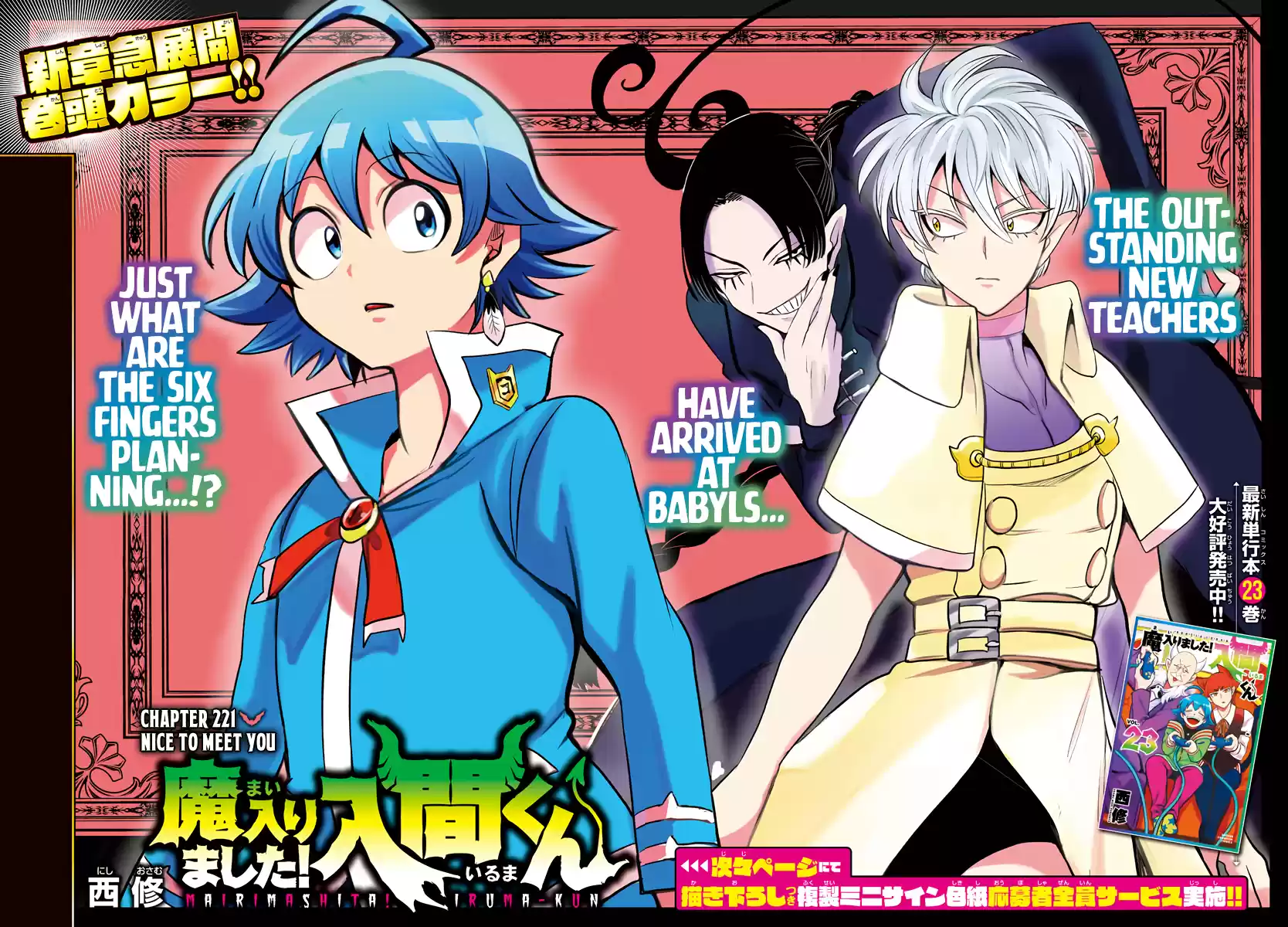 Mairimashita! Iruma-Kun Chapter 221