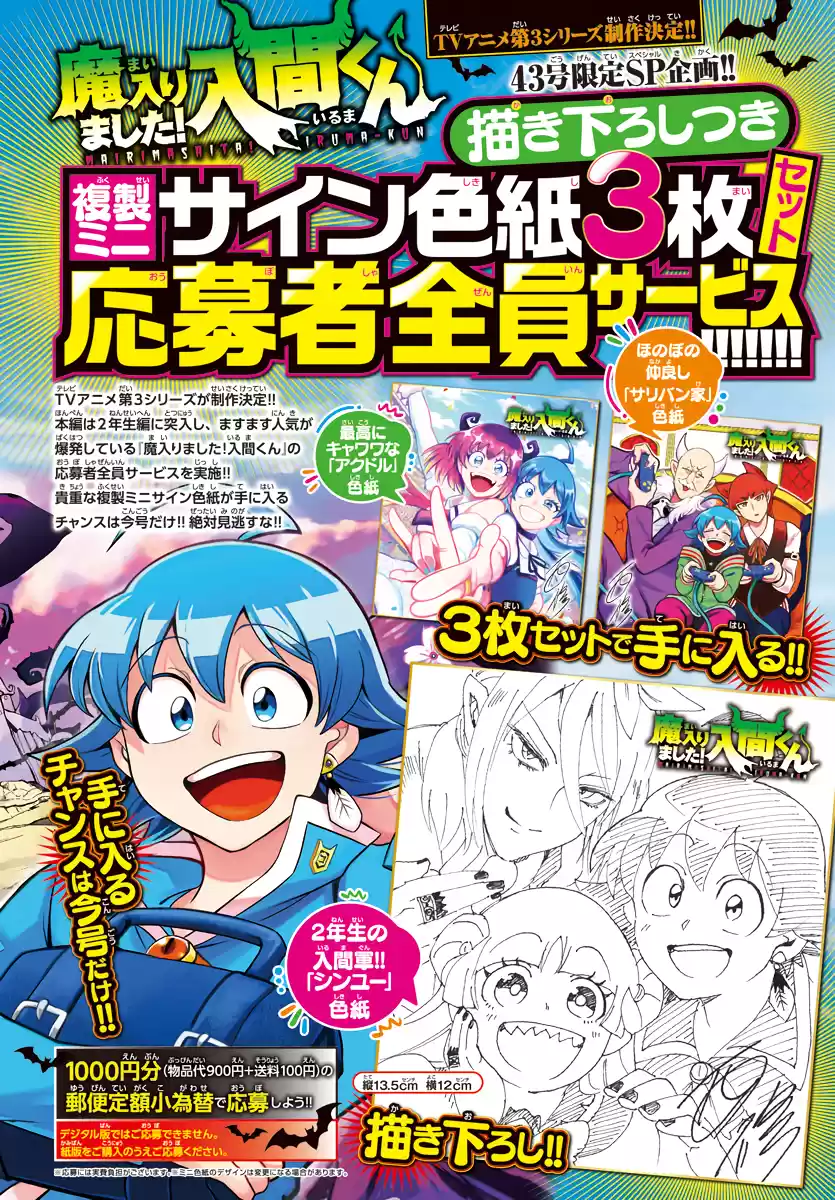 Mairimashita! Iruma-Kun Chapter 221