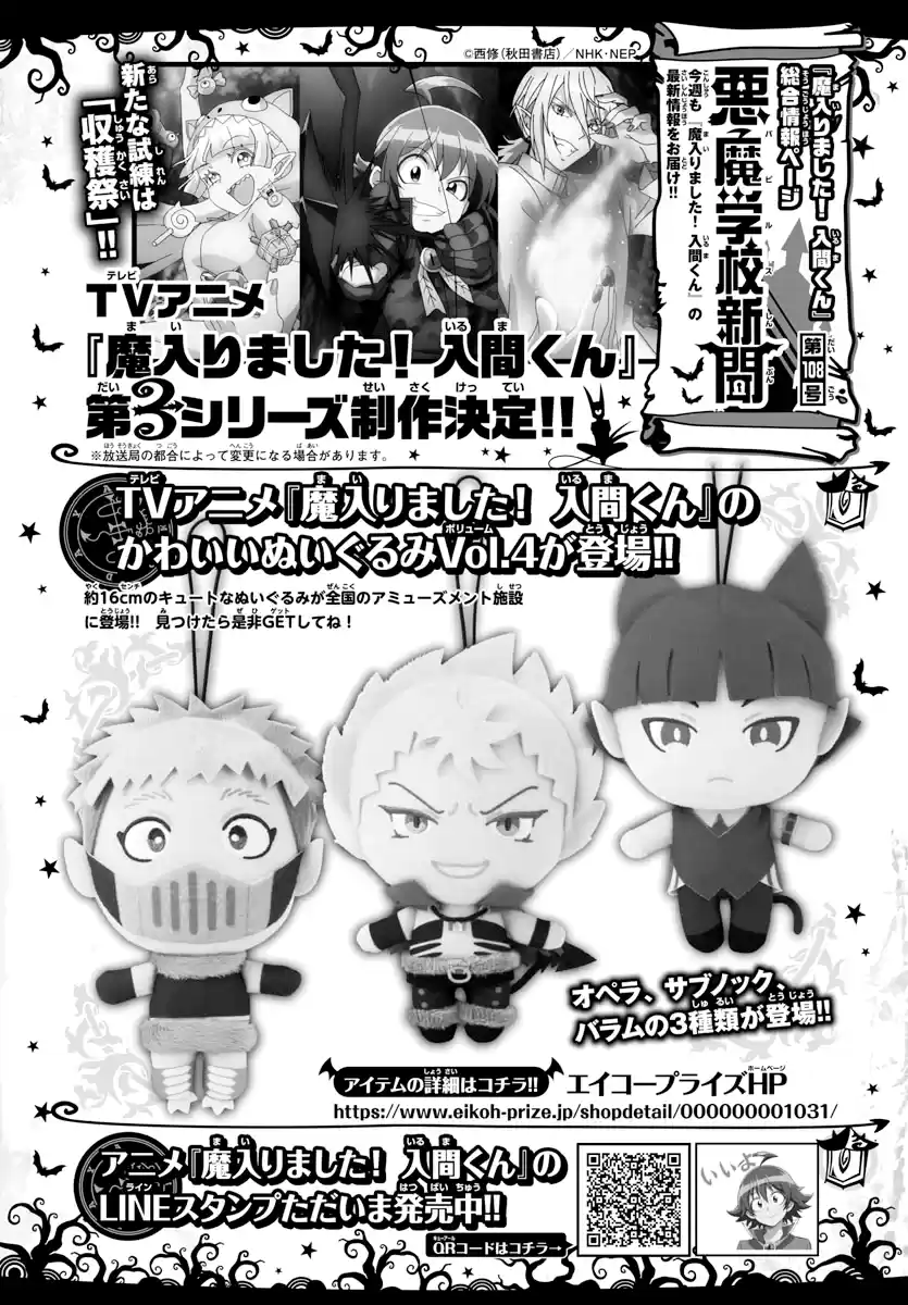 Mairimashita! Iruma-Kun Chapter 221