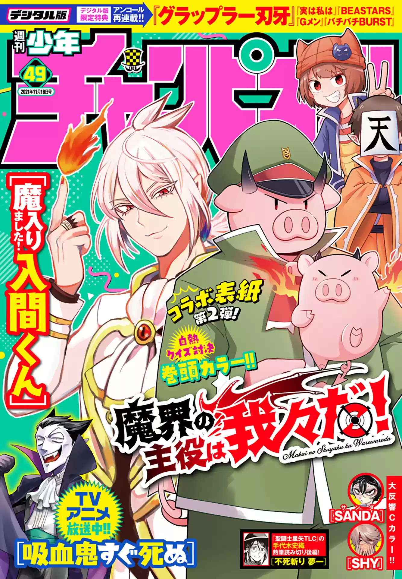 Mairimashita! Iruma-Kun Chapter 227