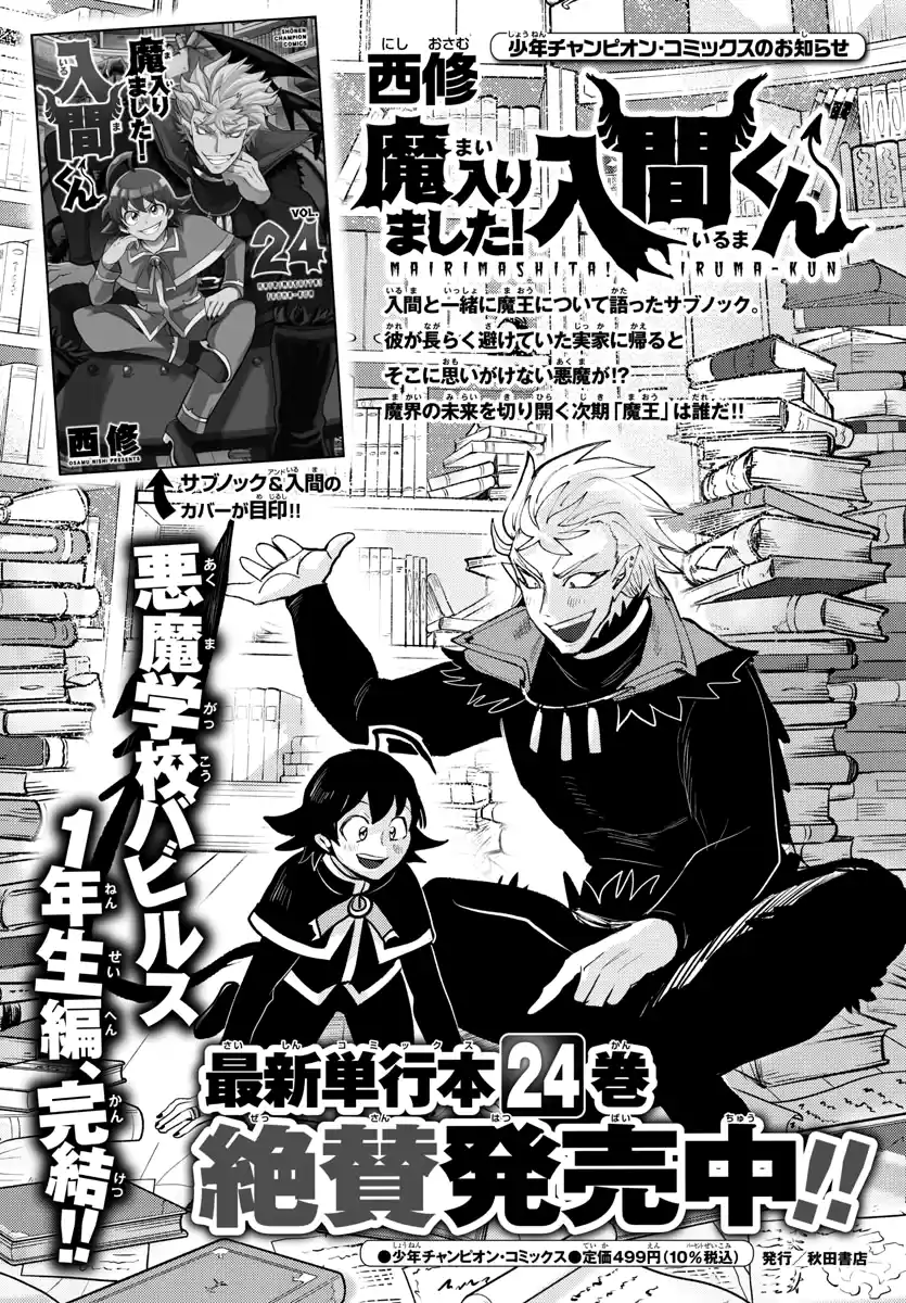 Mairimashita! Iruma-Kun Chapter 228