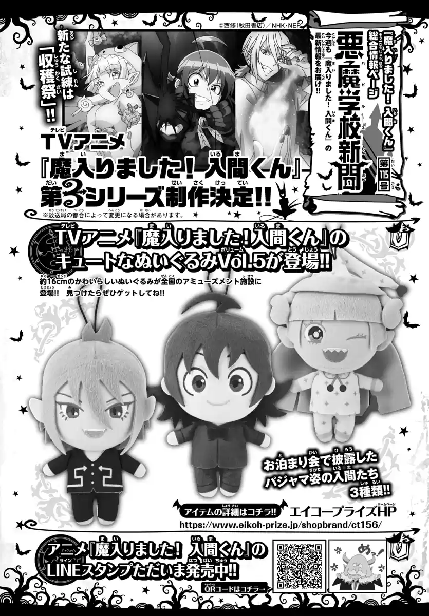 Mairimashita! Iruma-Kun Chapter 228