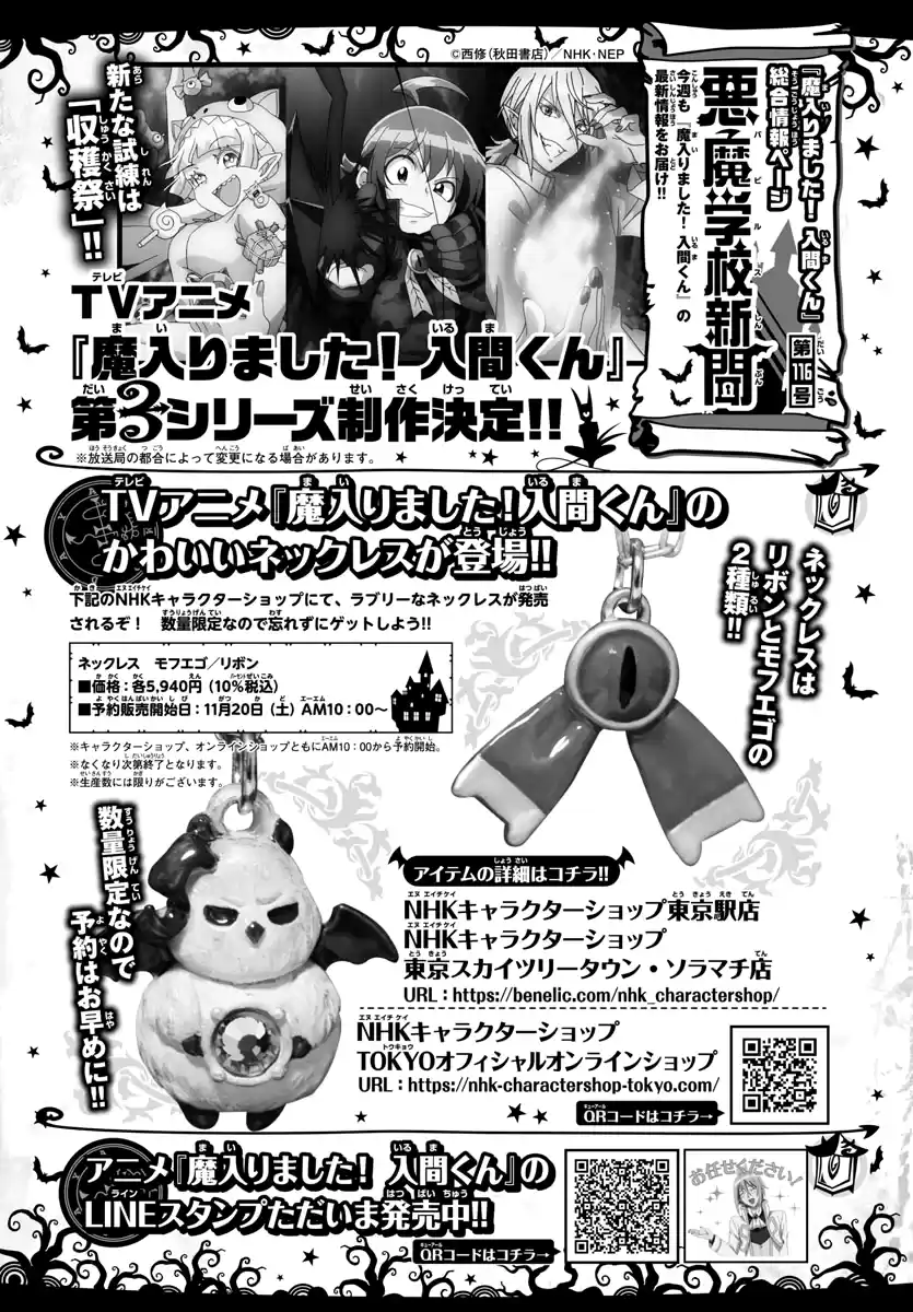 Mairimashita! Iruma-Kun Chapter 229