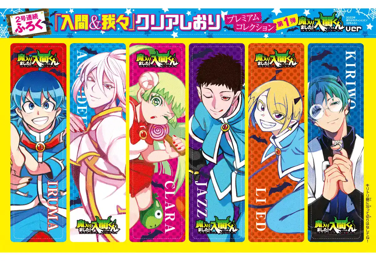 Mairimashita! Iruma-Kun Chapter 247