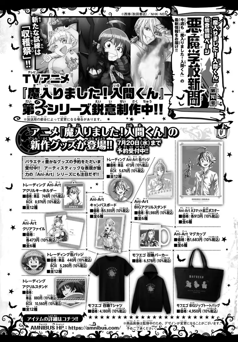 Mairimashita! Iruma-Kun Chapter 257