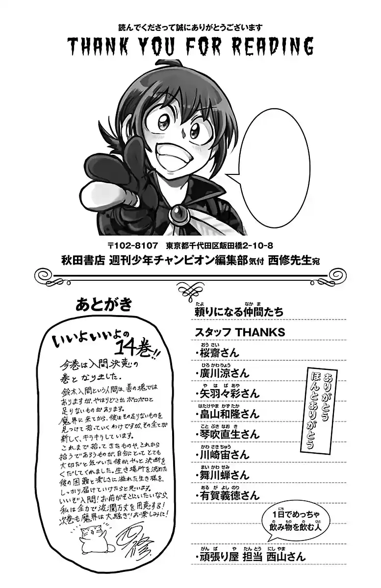 Mairimashita! Iruma kun Vol. 14 Ch. 124.5 EXTRA