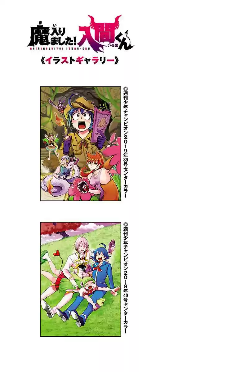 Mairimashita! Iruma kun Vol. 14 Ch. 124.5 EXTRA