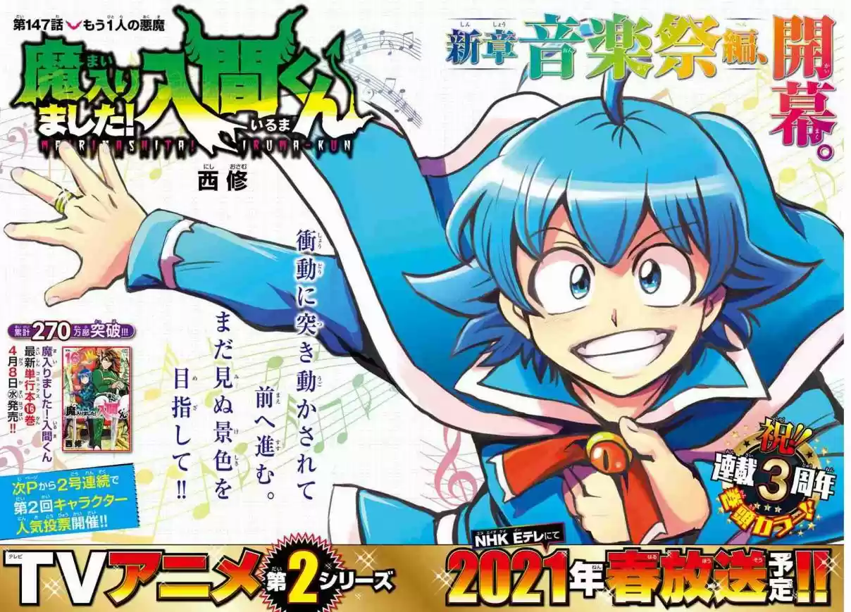 Mairimashita! Iruma kun Vol. 17 Ch. 147 Another Demon