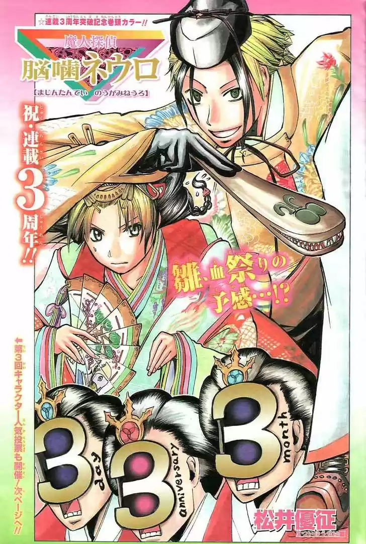Majin Tantei Nougami Neuro 147