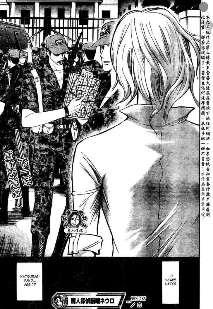 Majin Tantei Nougami Neuro 201