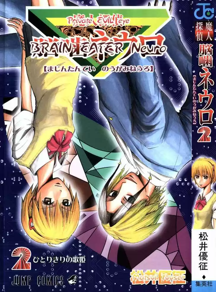 Majin Tantei Nougami Neuro 8