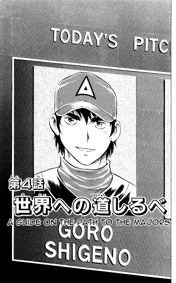 Major Vol. 49 Ch. 451