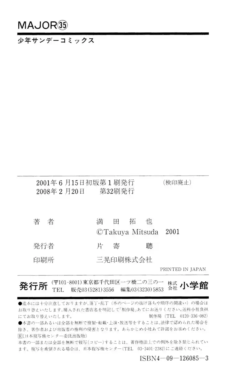 Major Vol.35 Chapter 317: An Unexpected Visitor