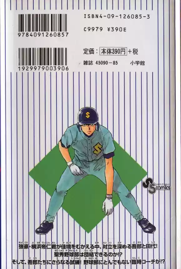 Major Vol.35 Chapter 317: An Unexpected Visitor