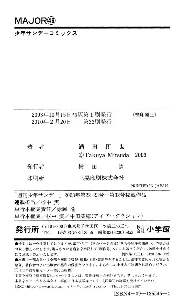 Major Vol.46 Chapter 427