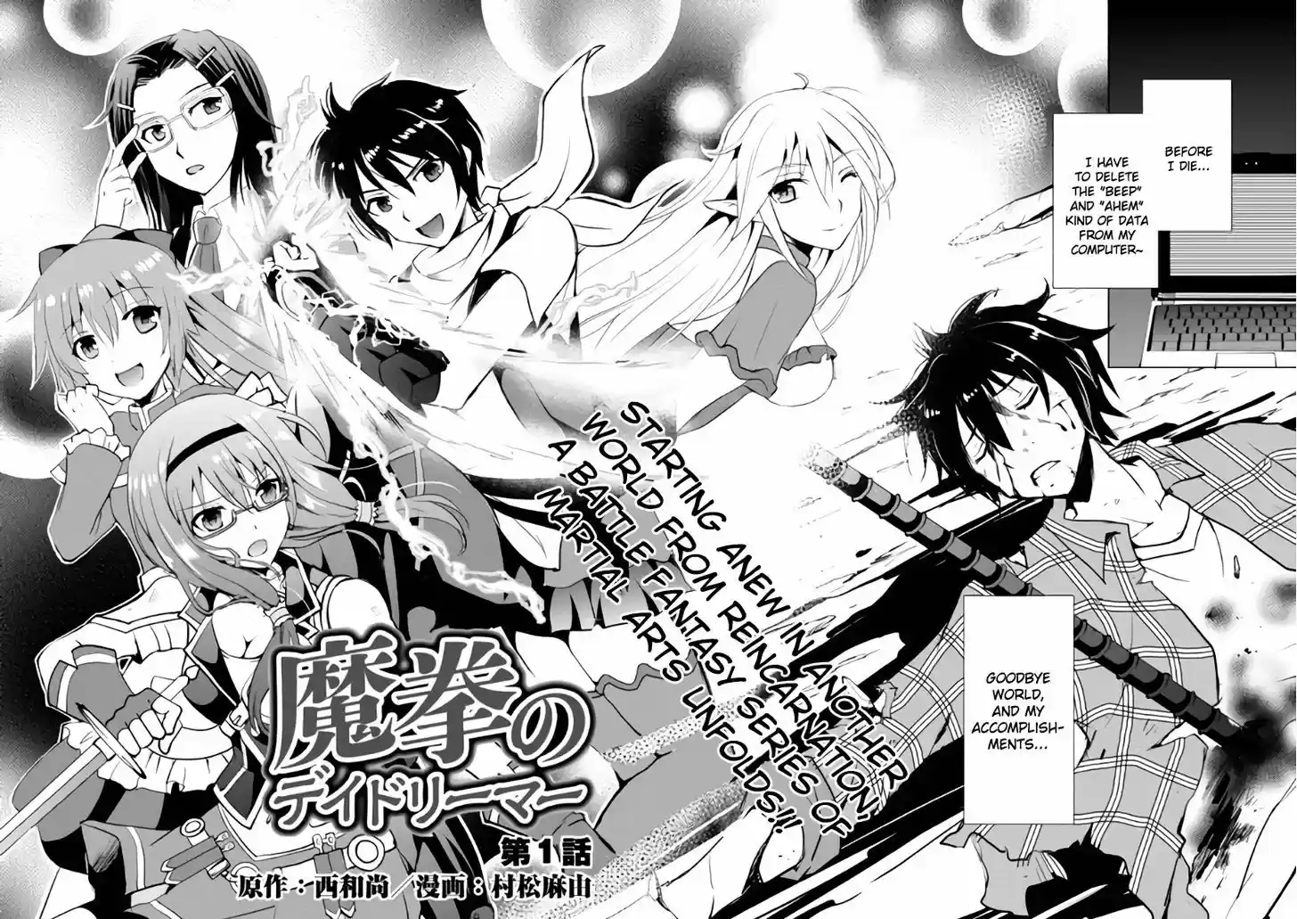 Maken no Daydreamer 1