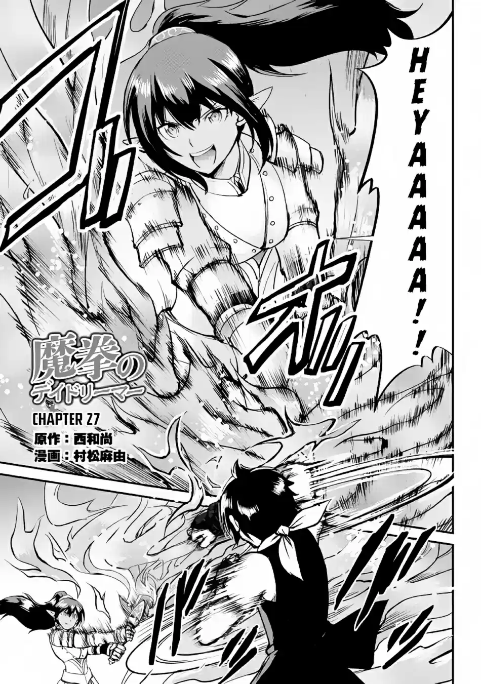 Maken no Daydreamer Ch. 27