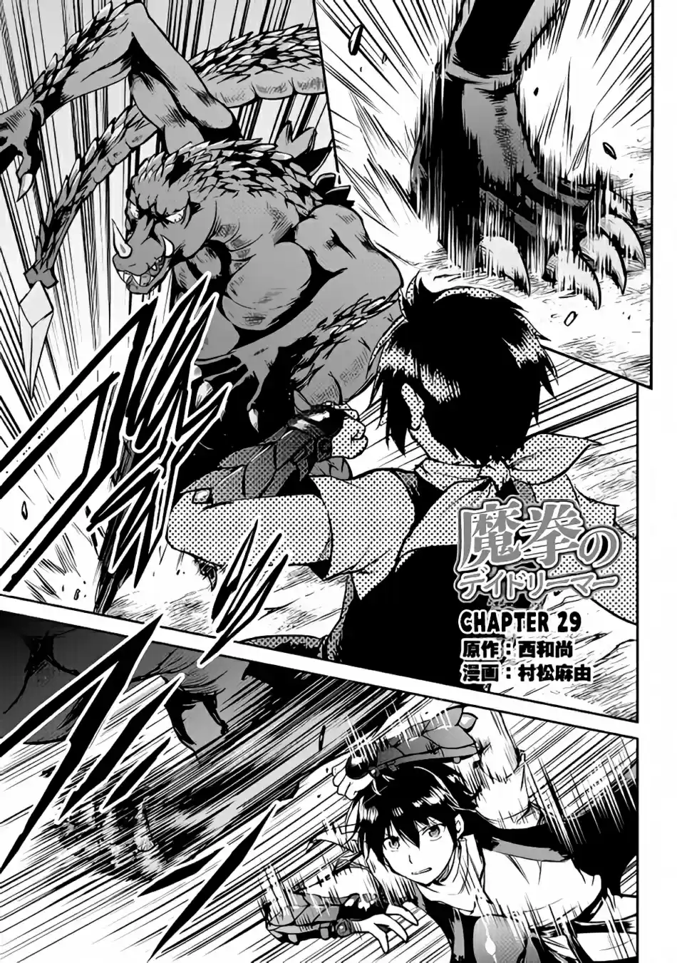 Maken no Daydreamer Ch. 29