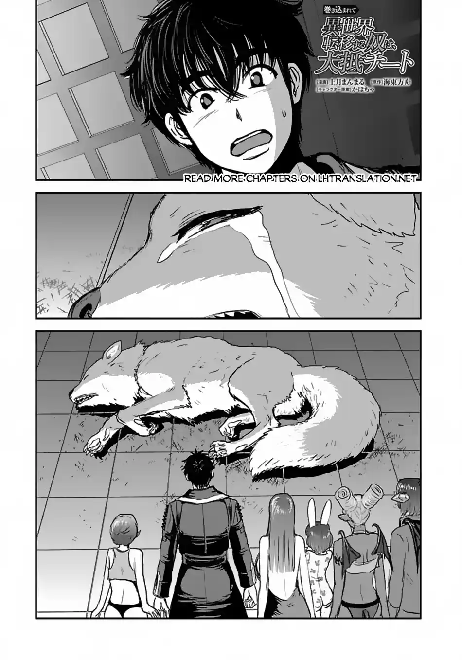 Makikomarete Isekai Teni suru Yatsu wa, Taitei Cheat 54