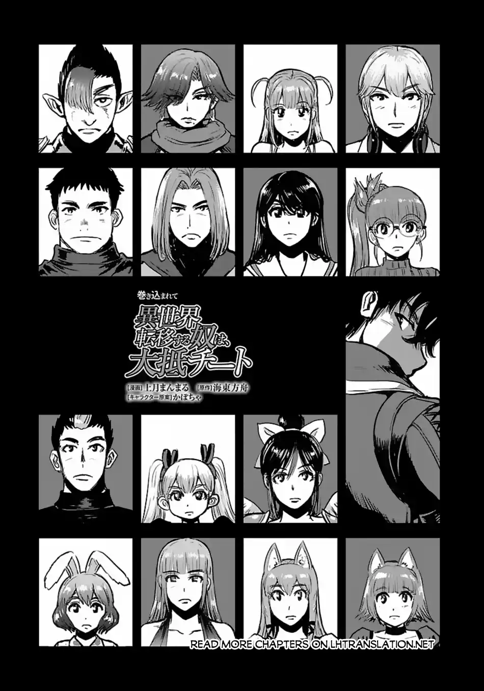 Makikomarete Isekai Teni suru Yatsu wa, Taitei Cheat 55.1