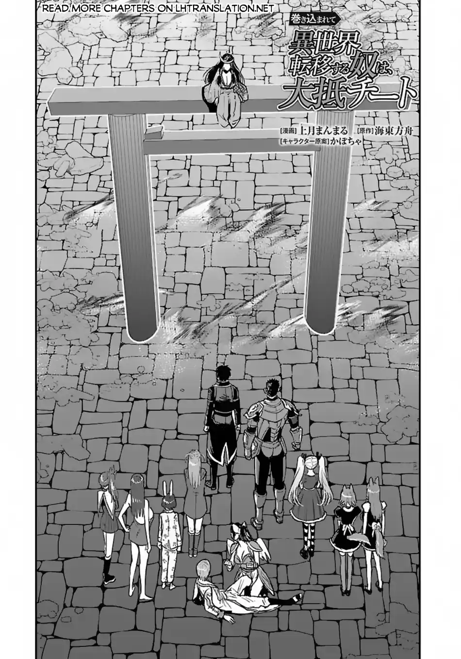 Makikomarete Isekai Teni suru Yatsu wa, Taitei Cheat 58.1