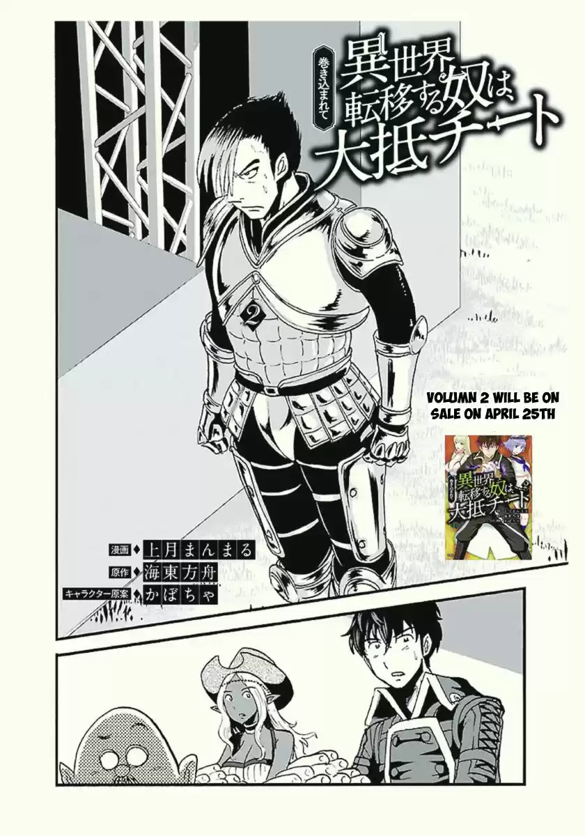 Makikomarete Isekai Teni suru Yatsu wa, Taitei Cheat Ch. 11 Dangerous Gluttony Bug