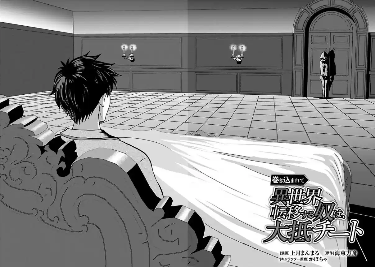 Makikomarete Isekai Teni suru Yatsu wa, Taitei Cheat Ch. 17