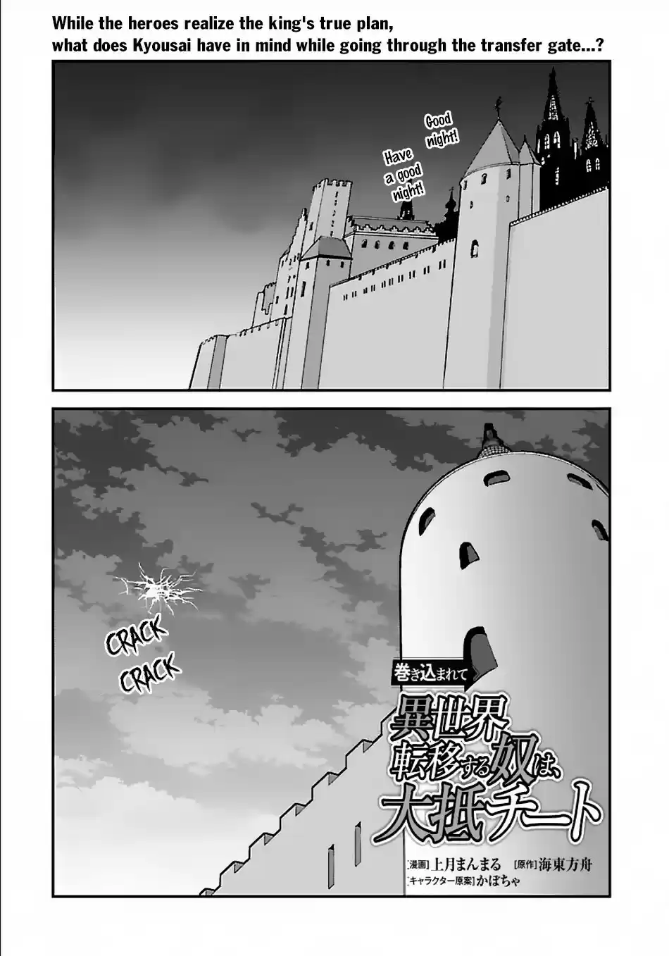 Makikomarete Isekai Teni suru Yatsu wa, Taitei Cheat Ch. 31.2