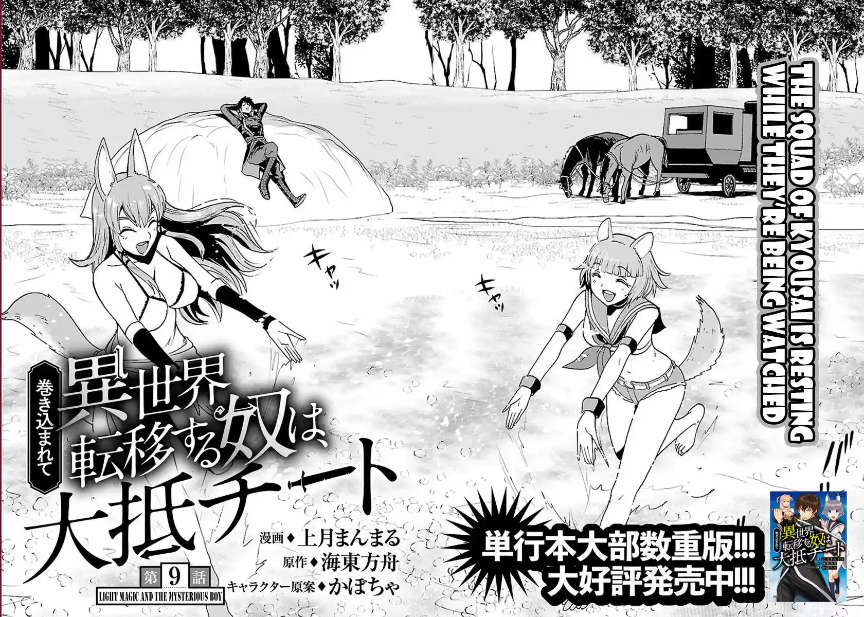 Makikomarete Isekai Teni suru Yatsu wa, Taitei Cheat ch.009