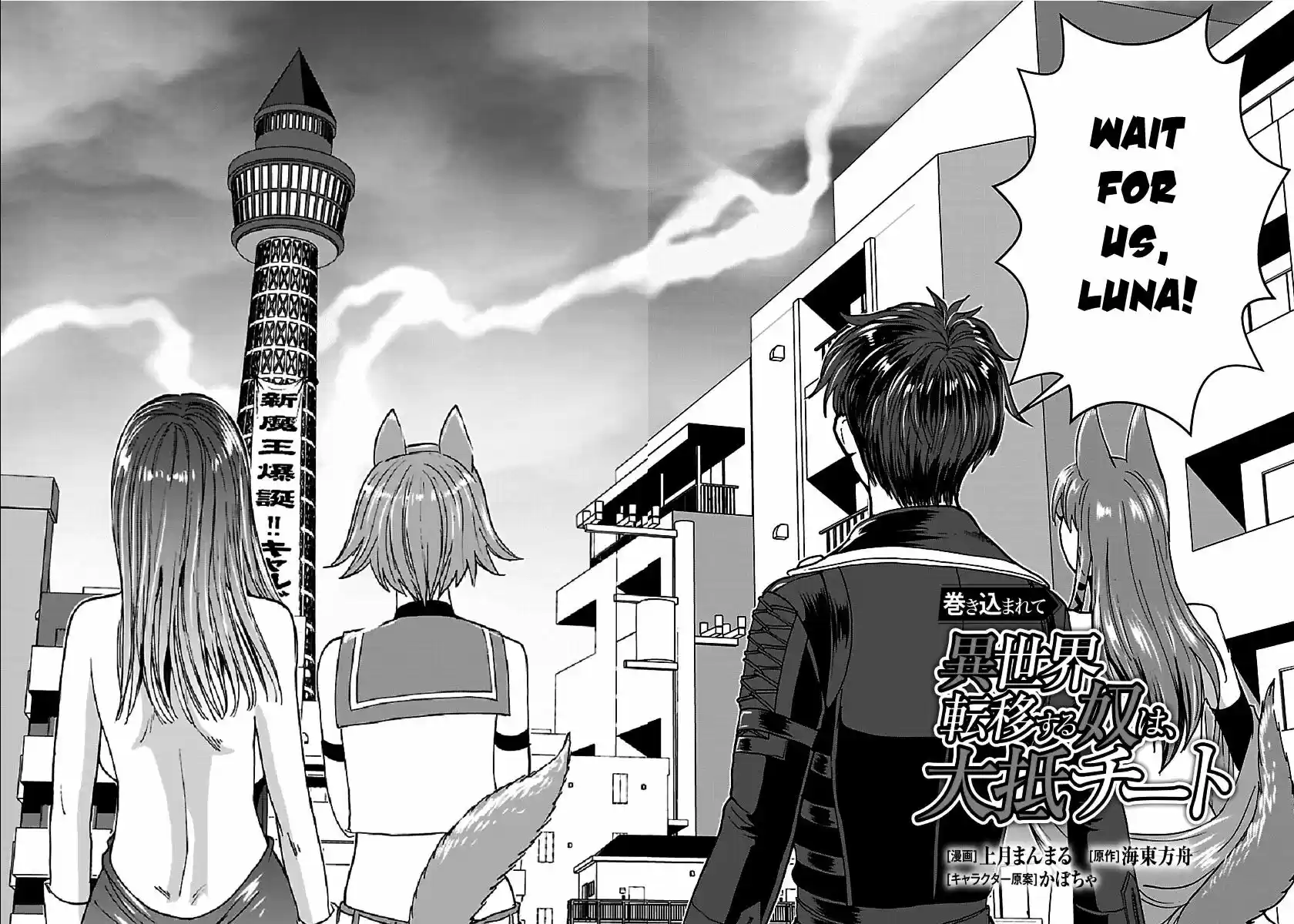 Makikomarete Isekai Teni suru Yatsu wa, Taitei Cheat ch.023