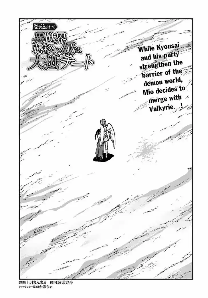 Makikomarete Isekai Teni suru Yatsu wa, Taitei Cheat Ch.046