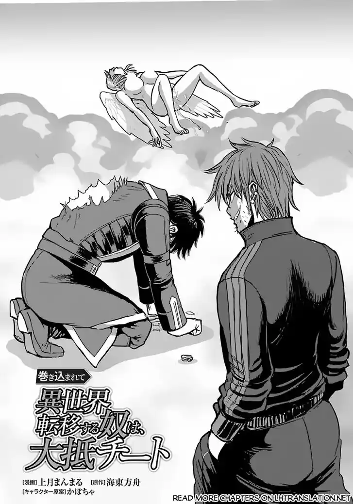 Makikomarete Isekai Teni suru Yatsu wa, Taitei Cheat Ch.050