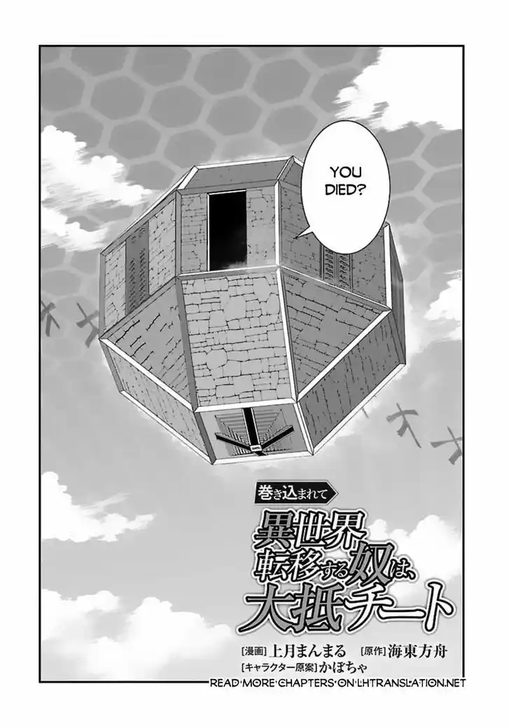 Makikomarete Isekai Teni suru Yatsu wa, Taitei Cheat Ch.052