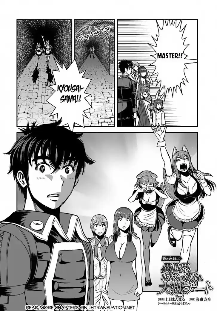 Makikomarete Isekai Teni suru Yatsu wa, Taitei Cheat Ch.057