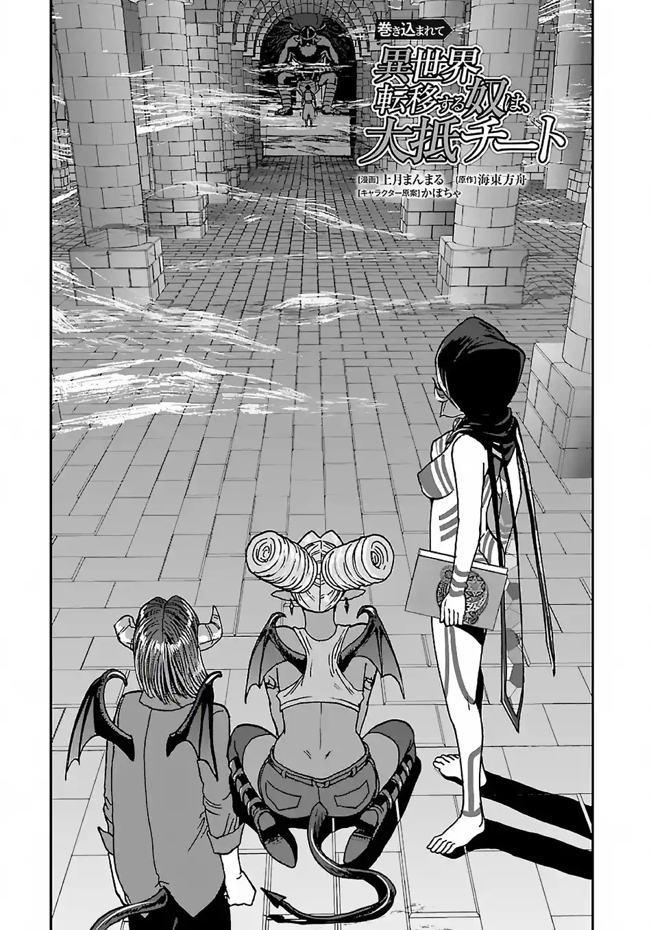 Makikomarete Isekai Teni Suru Yatsu Wa, Taitei Cheat Chapter 41