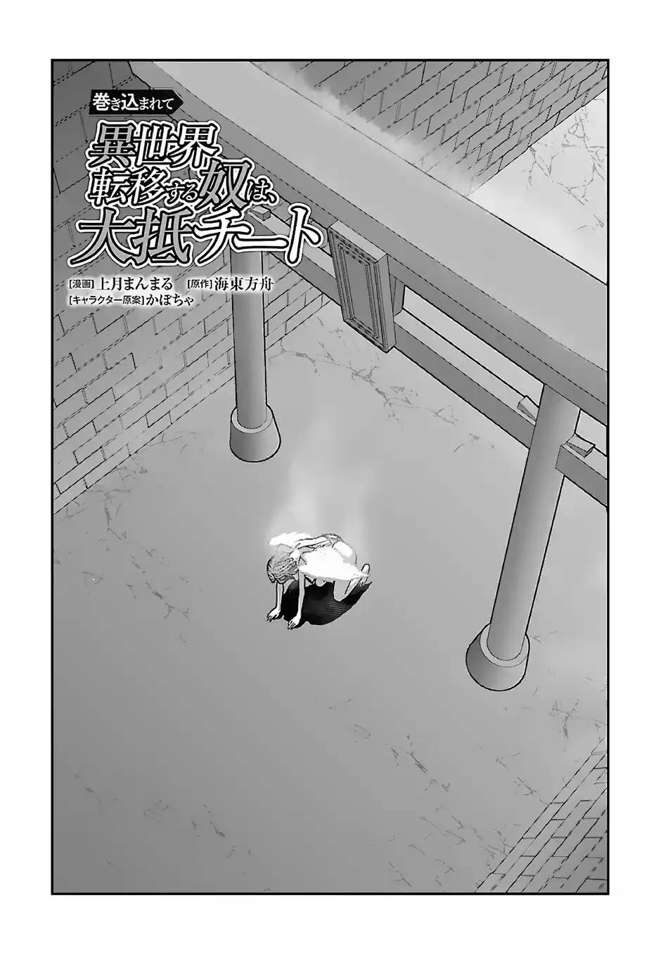 Makikomarete Isekai Teni Suru Yatsu Wa, Taitei Cheat Chapter 43.1