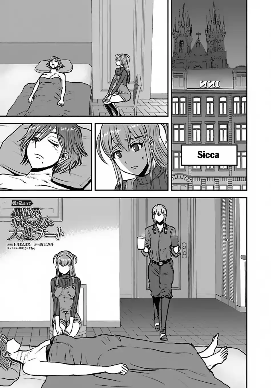 Makikomarete Isekai Teni suru Yatsu wa, Taitei Cheat Chapter 48.1