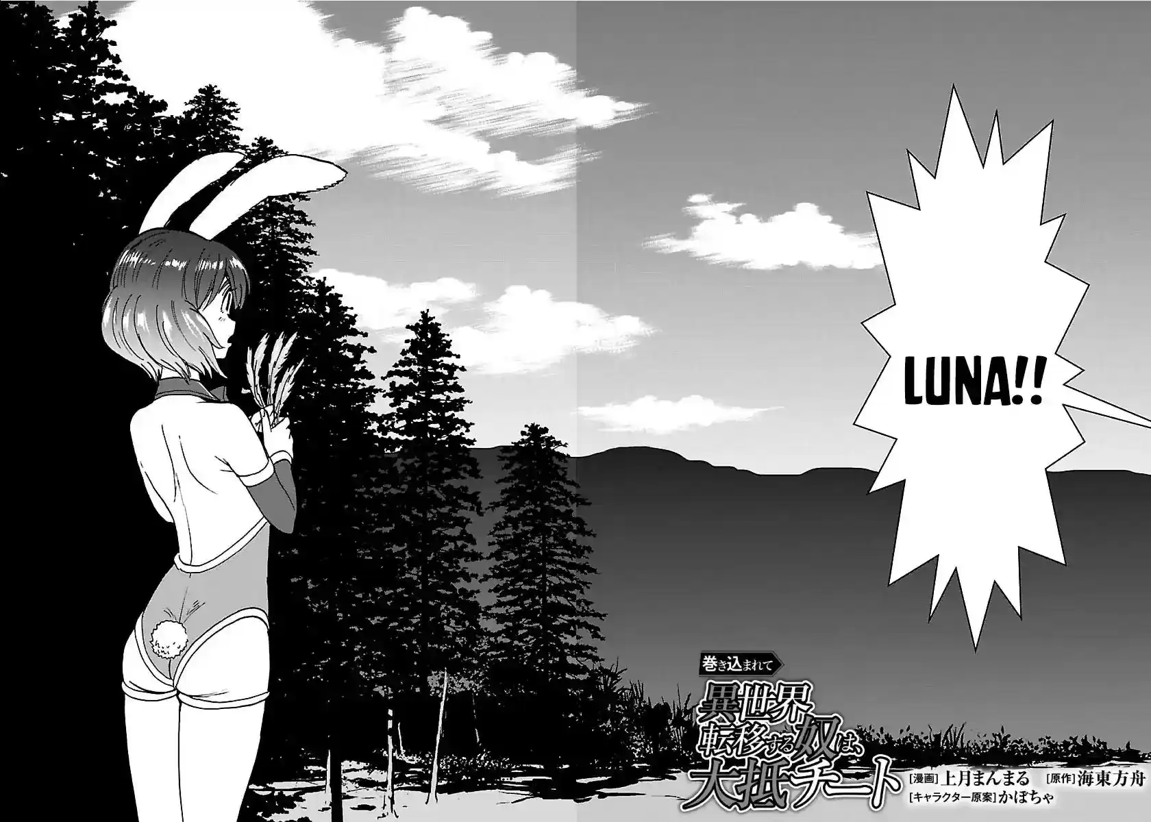 Makikomarete Isekai Teni suru Yatsu wa, Taitei Cheat Vol.1 Chapter 20.1