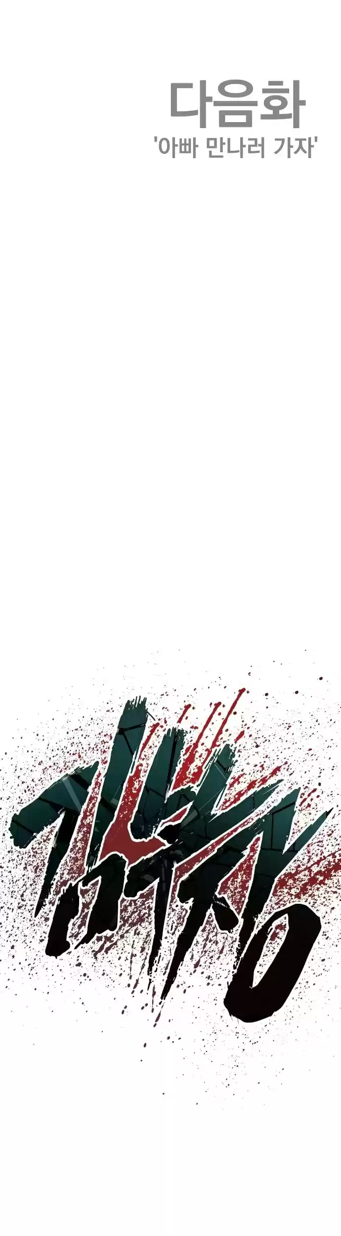 Manager Kim Chapter 20